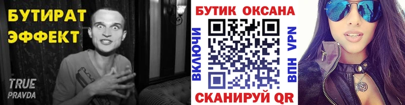 гидра вход  Шилка  БУТИРАТ оксана  купить закладку 