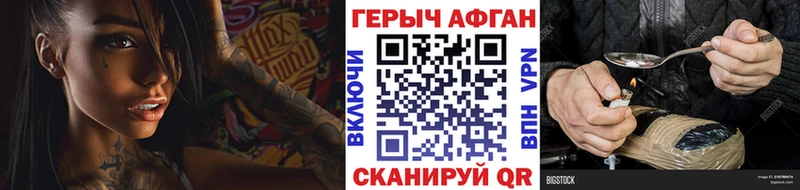 ГЕРОИН Афган Шилка